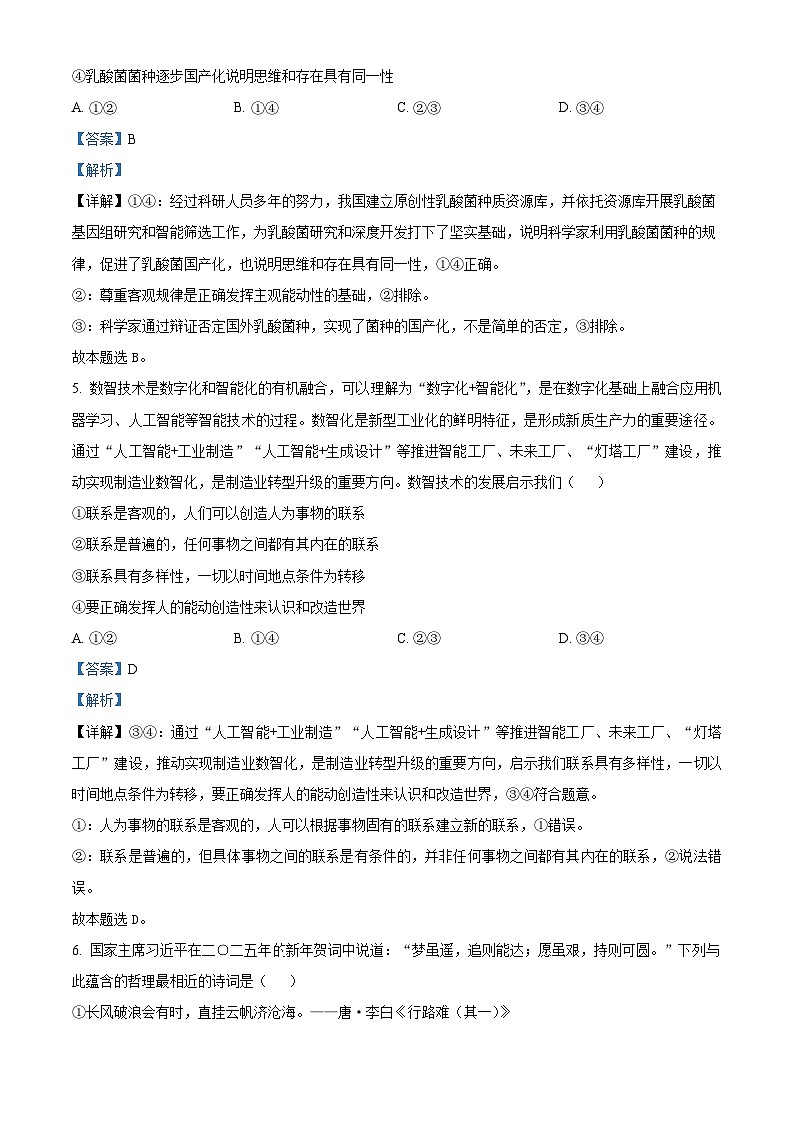 江西省南昌市东湖区南昌中学2024-2025学年高二下学期3月月考政治试题第3页