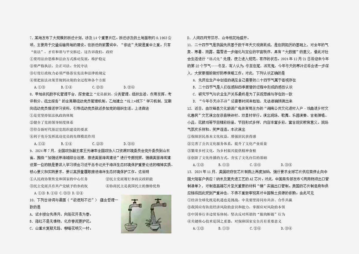 江西省宜春市丰城市第九中学2024-2025学年高三（复读班）上学期期末考试政治试题第2页