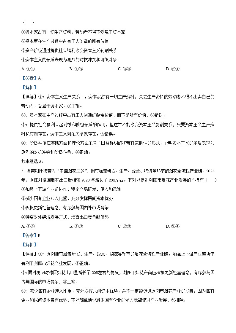 辽宁省点石联考2024-2025学年高三下学期3月份联合考试政治试题（解析版）第2页