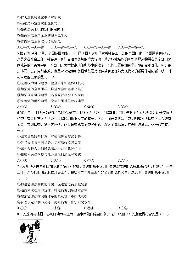 辽宁省沈阳市第二十中学2024-2025学年高三下学期第六次模拟政治试题第2页