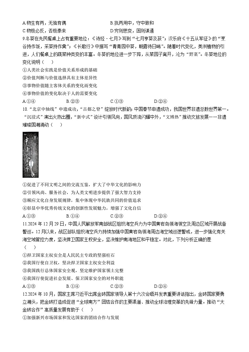 辽宁省沈阳市第二十中学2024-2025学年高三下学期第六次模拟政治试题第3页