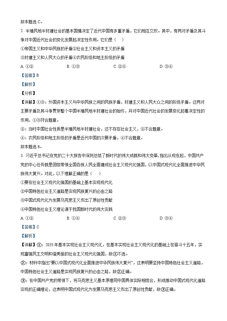 辽宁省沈阳市浑南区广全实验学校2024-2025学年高一下学期第一次月考政治试卷（解析版）第2页
