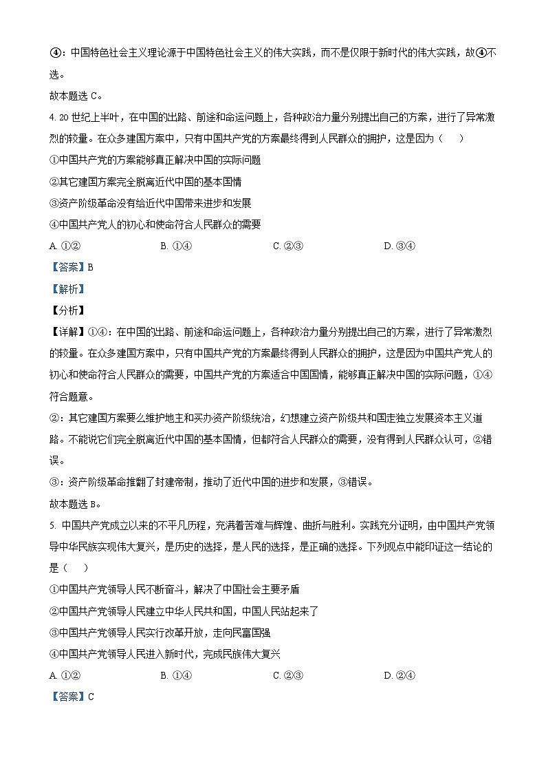 辽宁省沈阳市浑南区广全实验学校2024-2025学年高一下学期第一次月考政治试卷（解析版）第3页