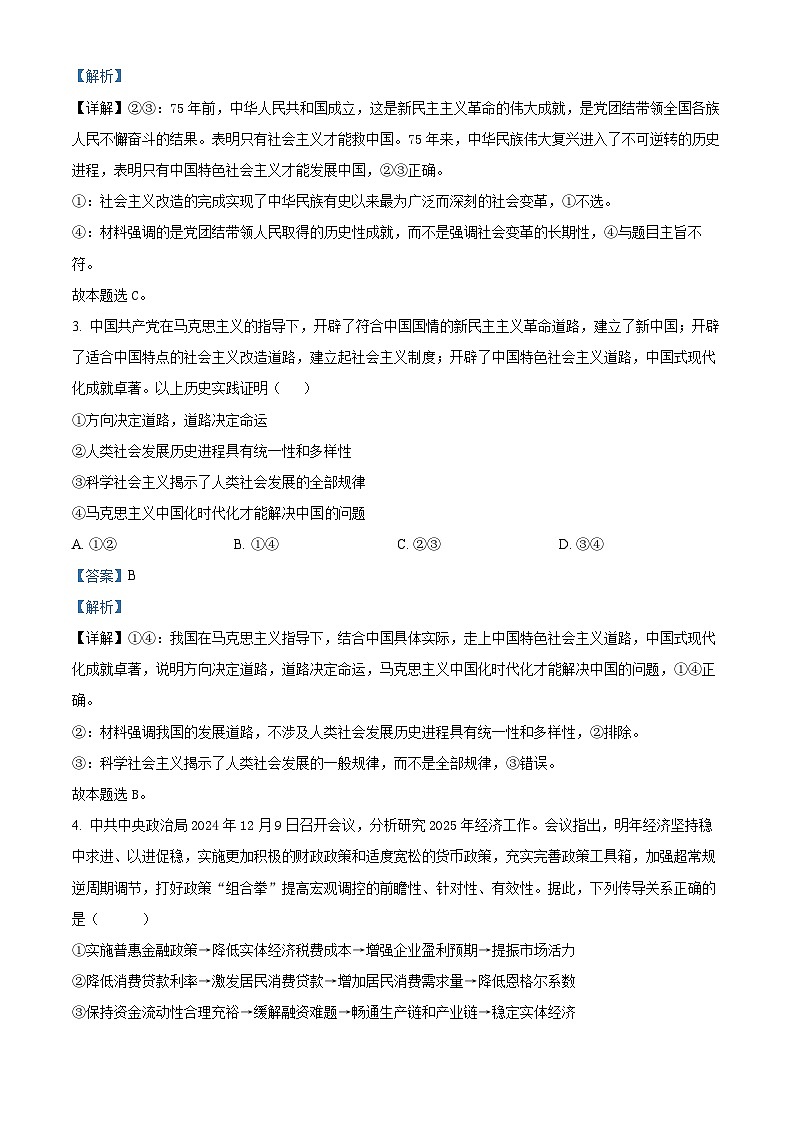 内蒙古呼和浩特市和林格尔县第一中学2024~2025学年高三下学期一模热身政治试卷（解析版）第2页