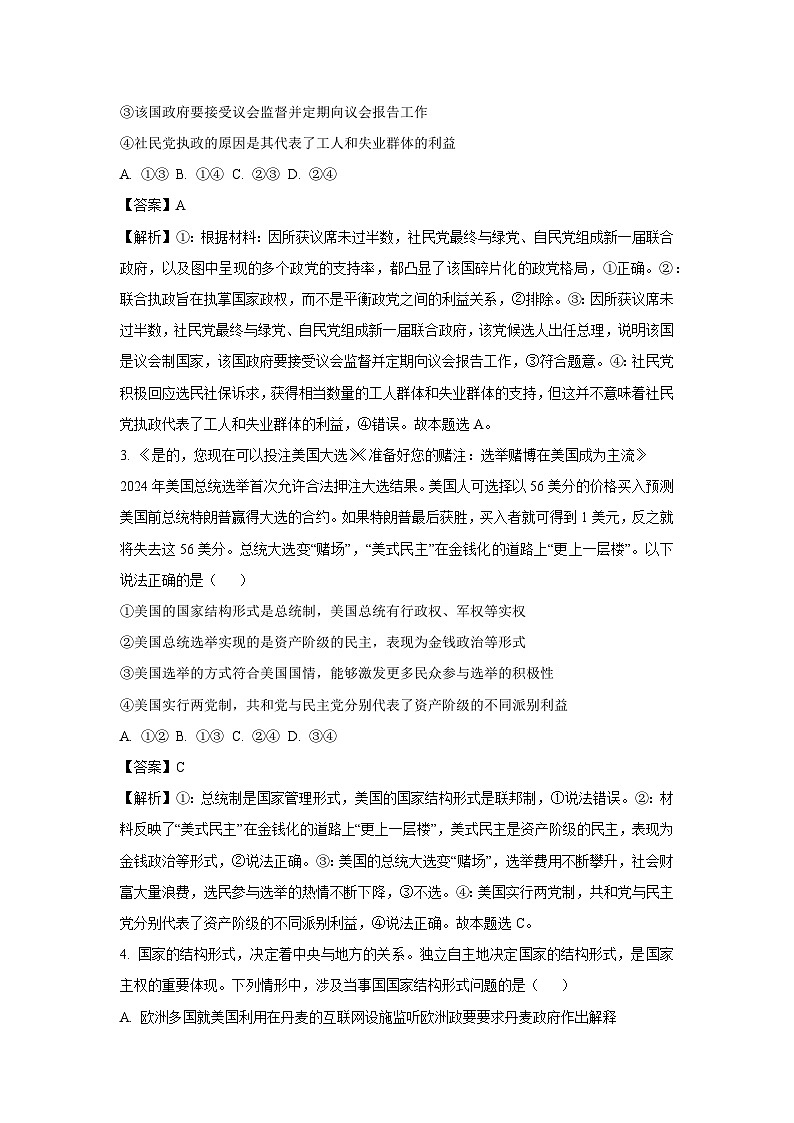 内蒙古自治区巴彦淖尔市2024-2025学年高二下学期开学考试政治试题（解析版）第2页