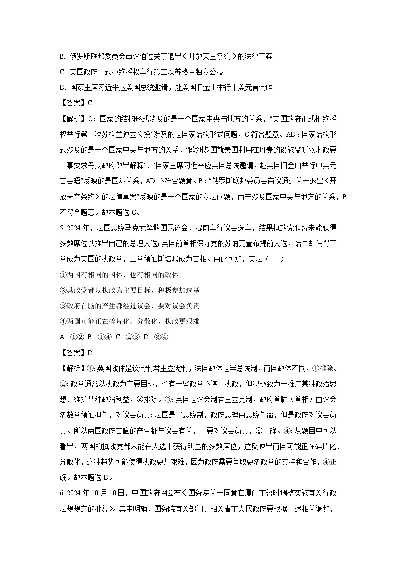 内蒙古自治区巴彦淖尔市2024-2025学年高二下学期开学考试政治试题（解析版）第3页