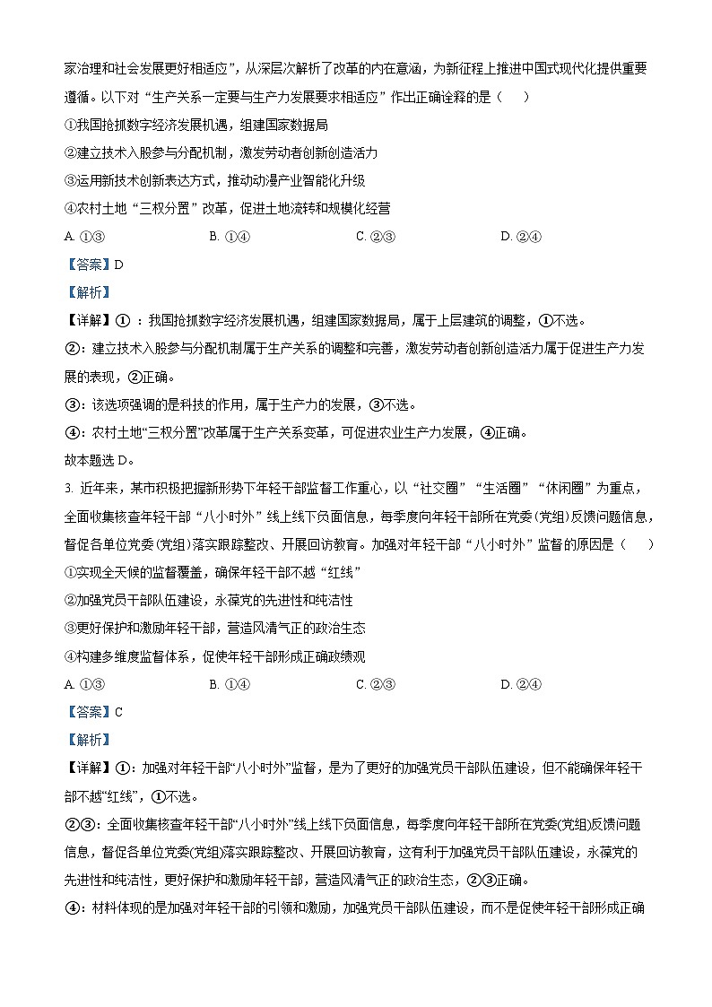 青海省海东市第二中学等学校2024-2025学年高三下学期3月联考政治试题（解析版）第2页