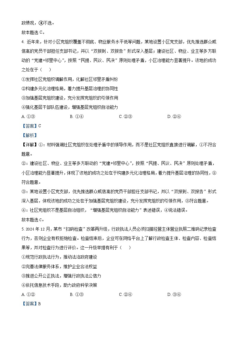 青海省海东市第二中学等学校2024-2025学年高三下学期3月联考政治试题（解析版）第3页