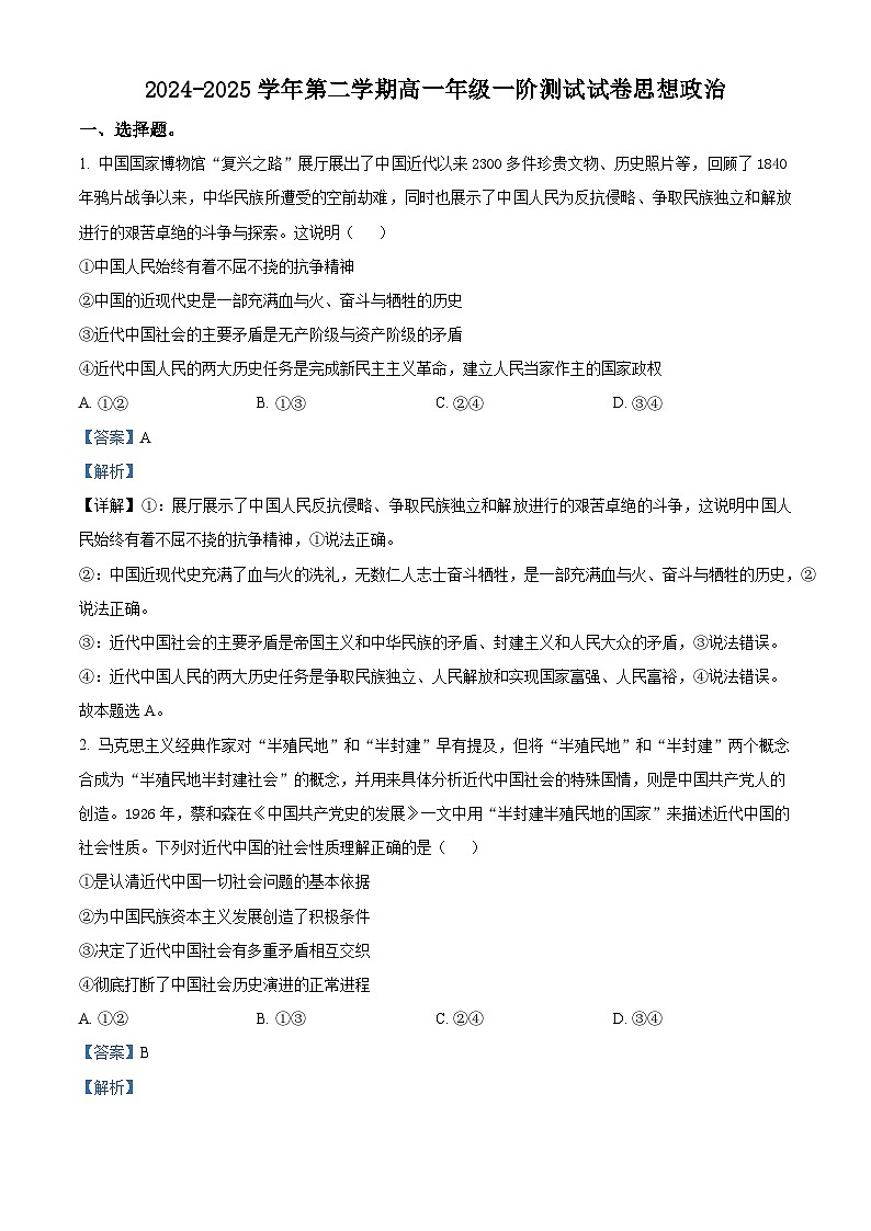 山西省大同市平城区恒德学校2024-2025学年高一下学期3月月考政治试题第1页
