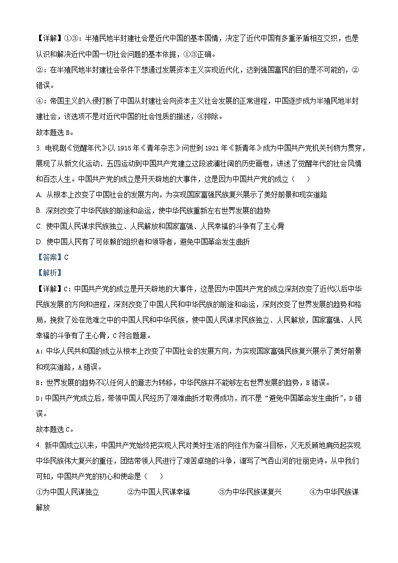 山西省大同市平城区恒德学校2024-2025学年高一下学期3月月考政治试题第2页