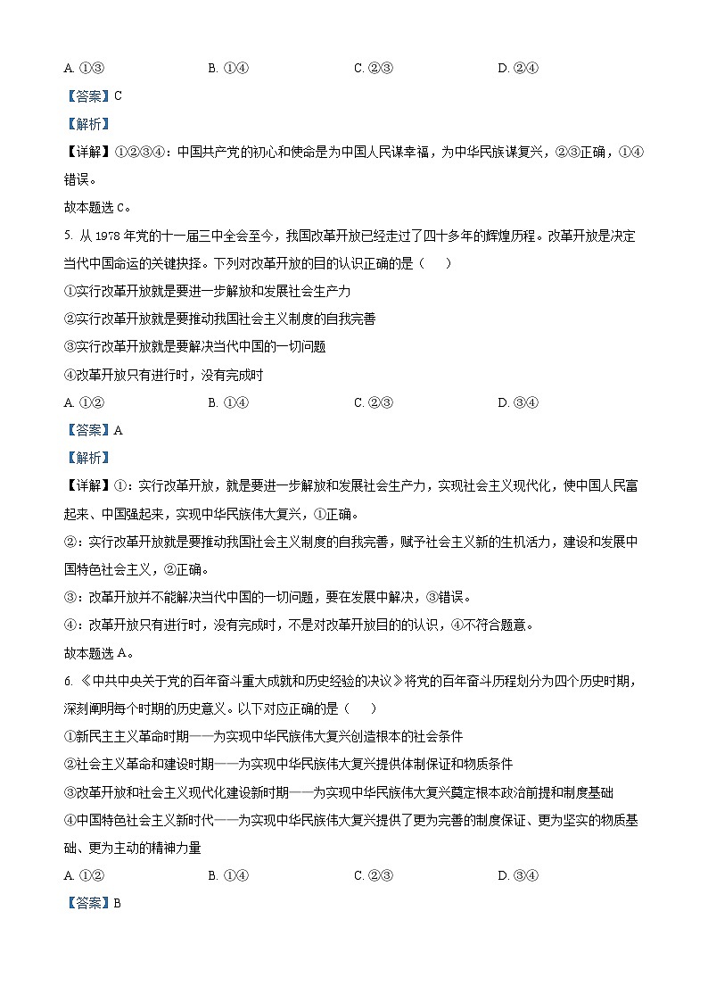 山西省大同市平城区恒德学校2024-2025学年高一下学期3月月考政治试题第3页