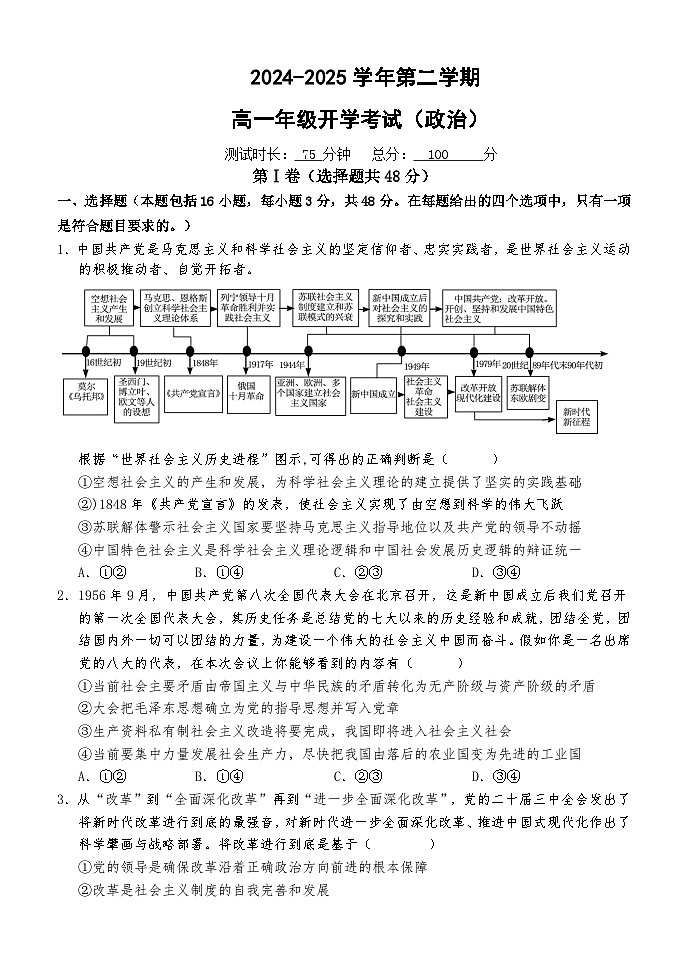 山西省太原市某校2024-2025学年高一下学期开学考试政治试题第1页
