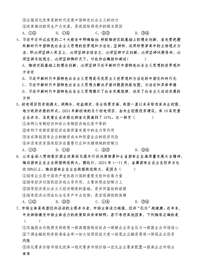 山西省太原市某校2024-2025学年高一下学期开学考试政治试题第2页