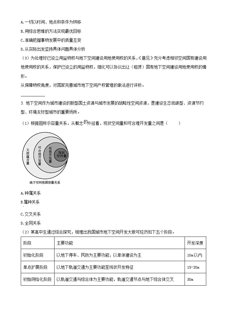 上海市普陀区2024-2025学年高三下学期3月质量检测（二模）政治试题第2页