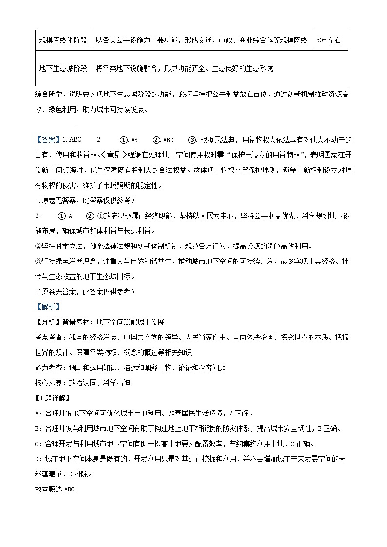 上海市普陀区2024-2025学年高三下学期3月质量检测（二模）政治试题第3页