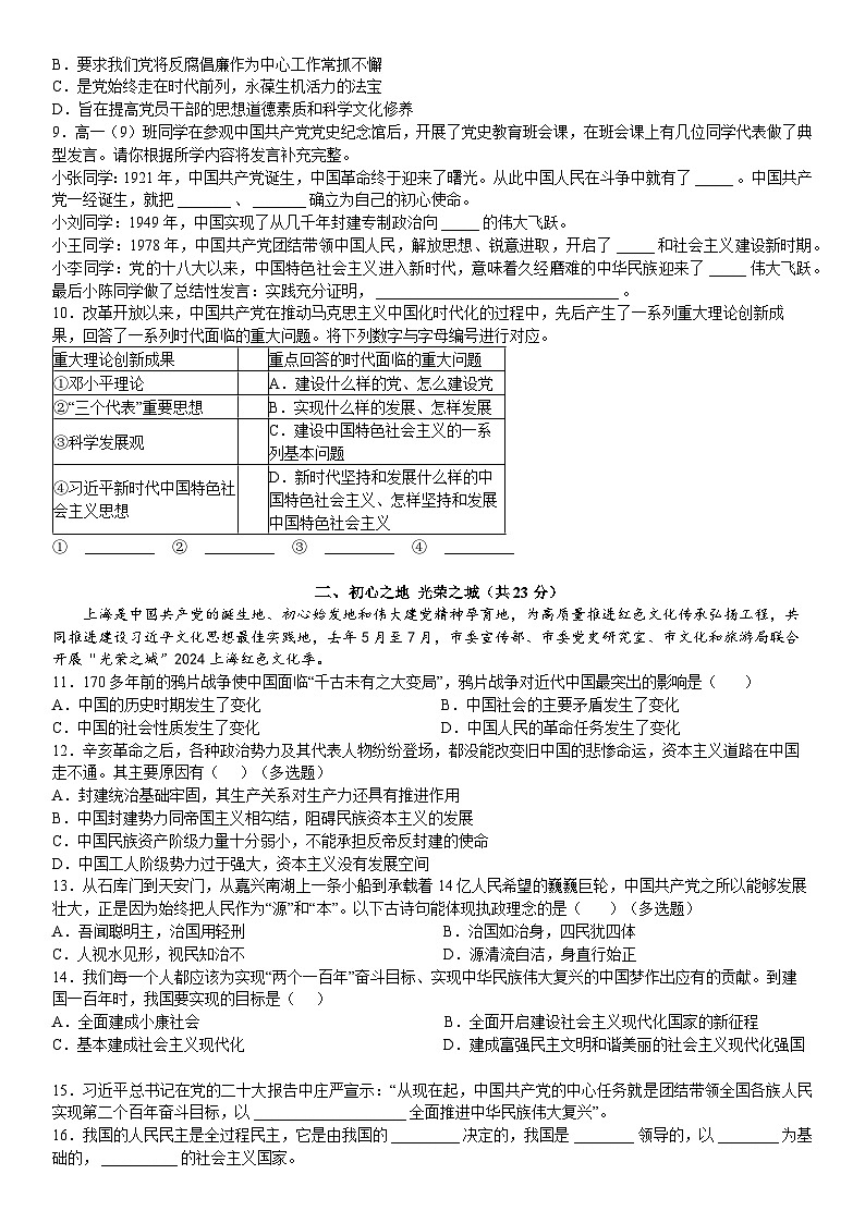 上海市上海中学2024-2025学年高一下学期3月月考政治试题（B卷）（等级考）第2页