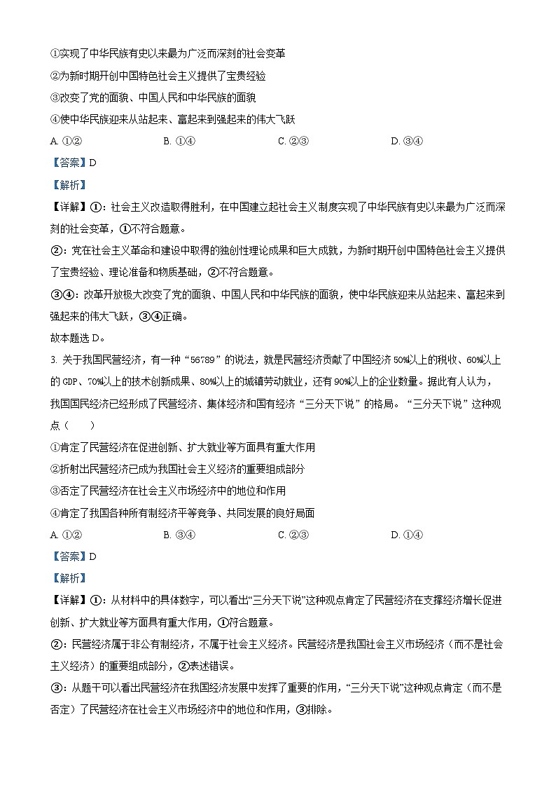 四川省遂宁市第二中学校2025届高三下学期二模考试政治试题（解析版）第2页