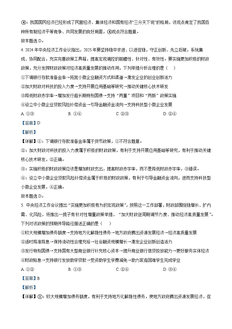 四川省遂宁市第二中学校2025届高三下学期二模考试政治试题（解析版）第3页
