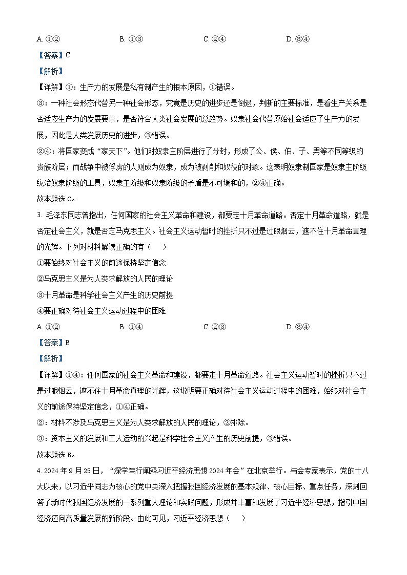 新疆生产建设兵团第二中学2024-2025学年高二下学期期初考试政治试题（解析版）第2页