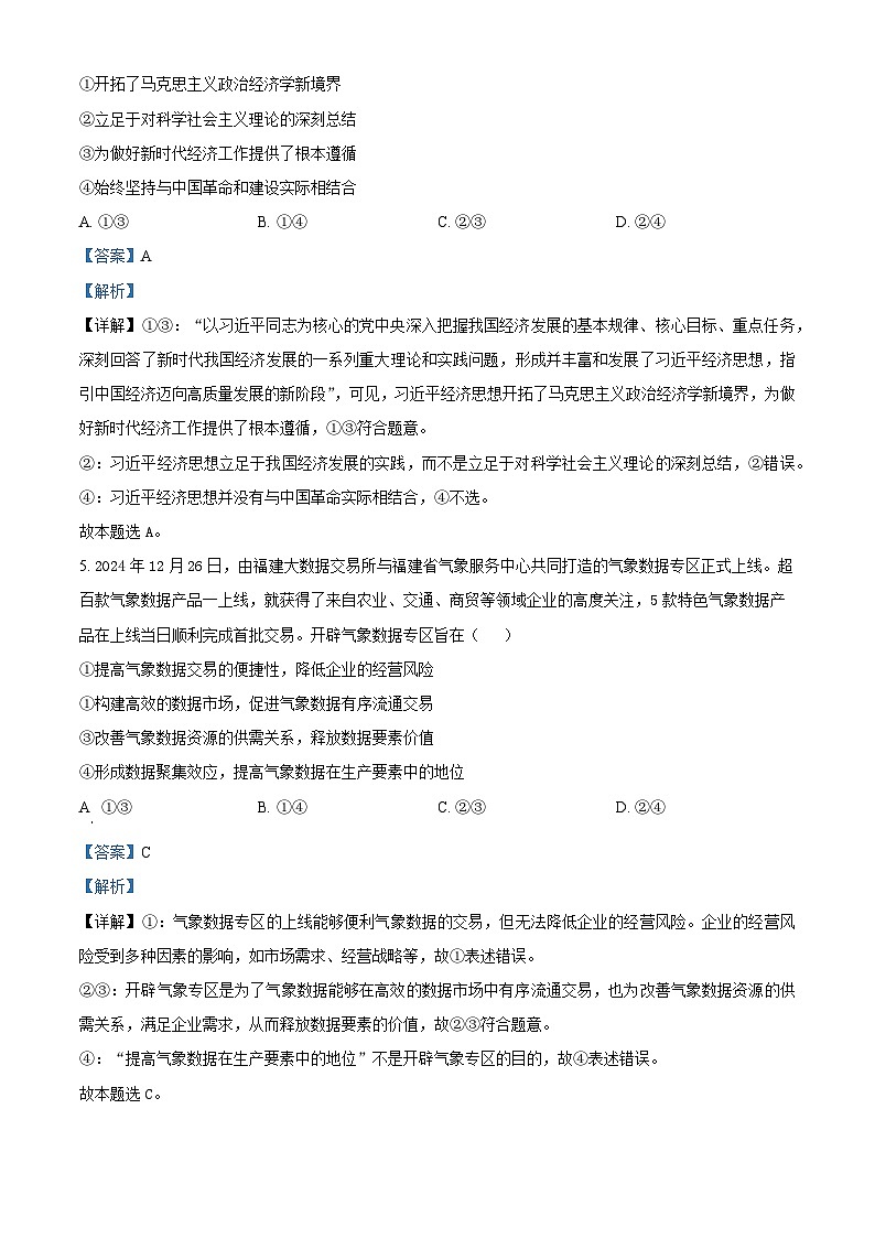 新疆生产建设兵团第二中学2024-2025学年高二下学期期初考试政治试题（解析版）第3页