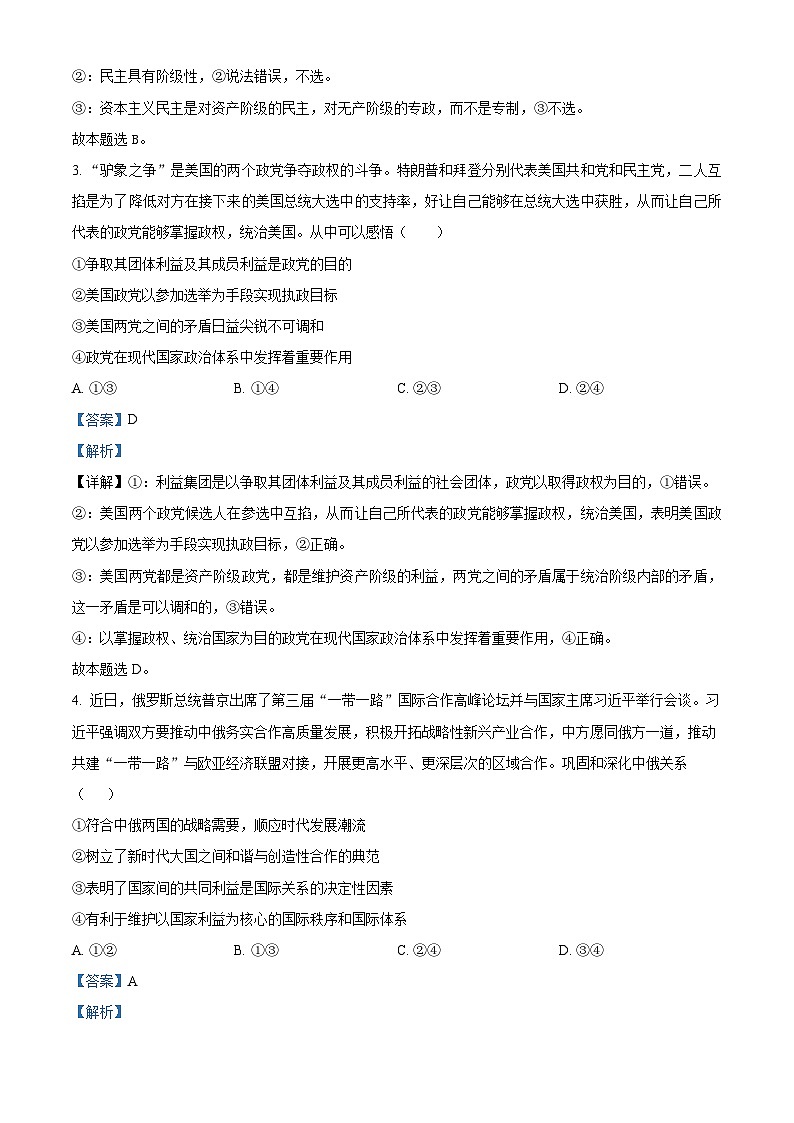 云南省保山市腾冲市第八中学2024-2025学年高二下学期3月月考政治试题第2页