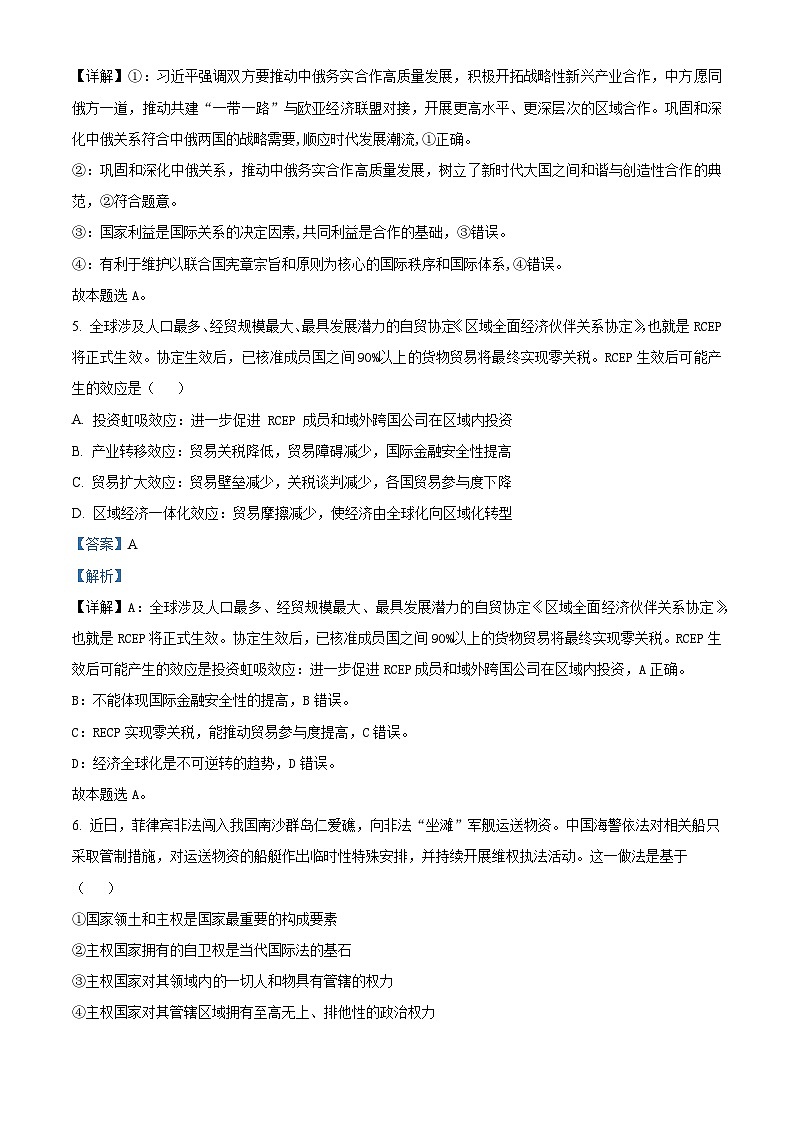 云南省保山市腾冲市第八中学2024-2025学年高二下学期3月月考政治试题第3页