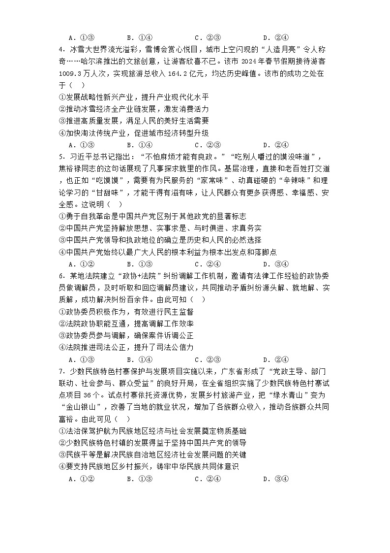 云南省玉溪第一中学2024-2025学年高三下学期摸底考试政治试题第2页