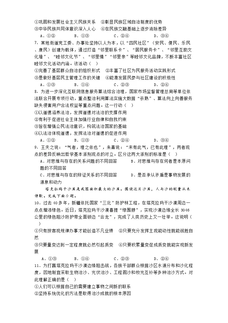 浙江省金华十校2024-2025学年高二上学期期末调研考试政治试卷第2页