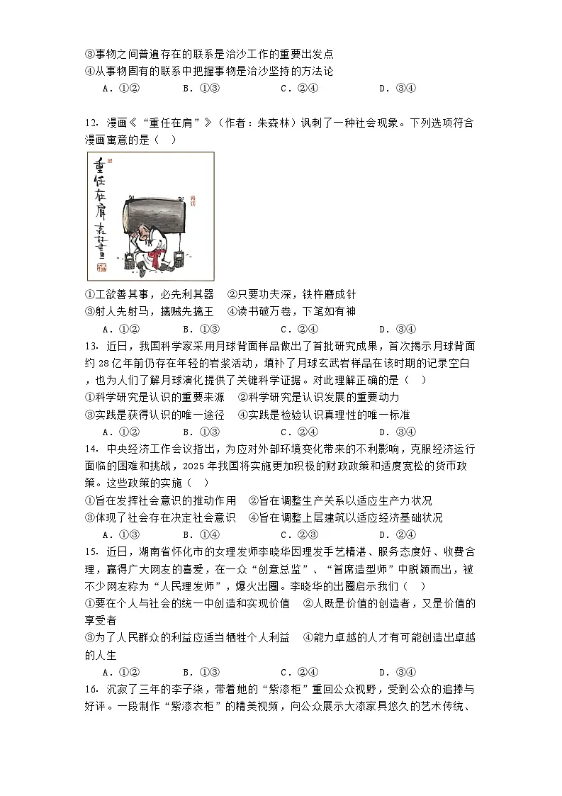 浙江省金华十校2024-2025学年高二上学期期末调研考试政治试卷第3页