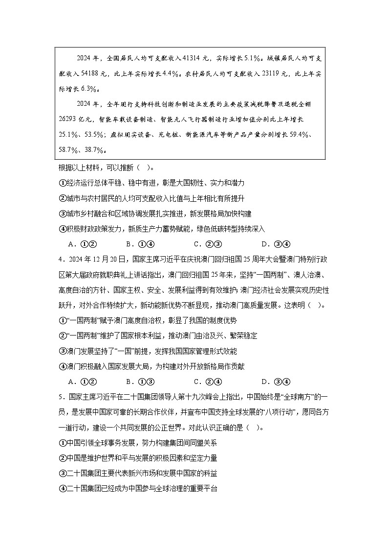 2025届河南省五市高三下学期第一次联考政治试题（无答案解析）第2页