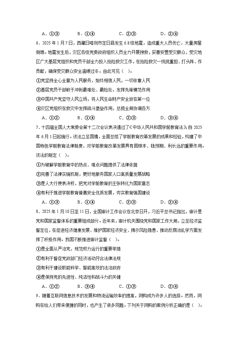 2025届河南省五市高三下学期第一次联考政治试题（无答案解析）第3页