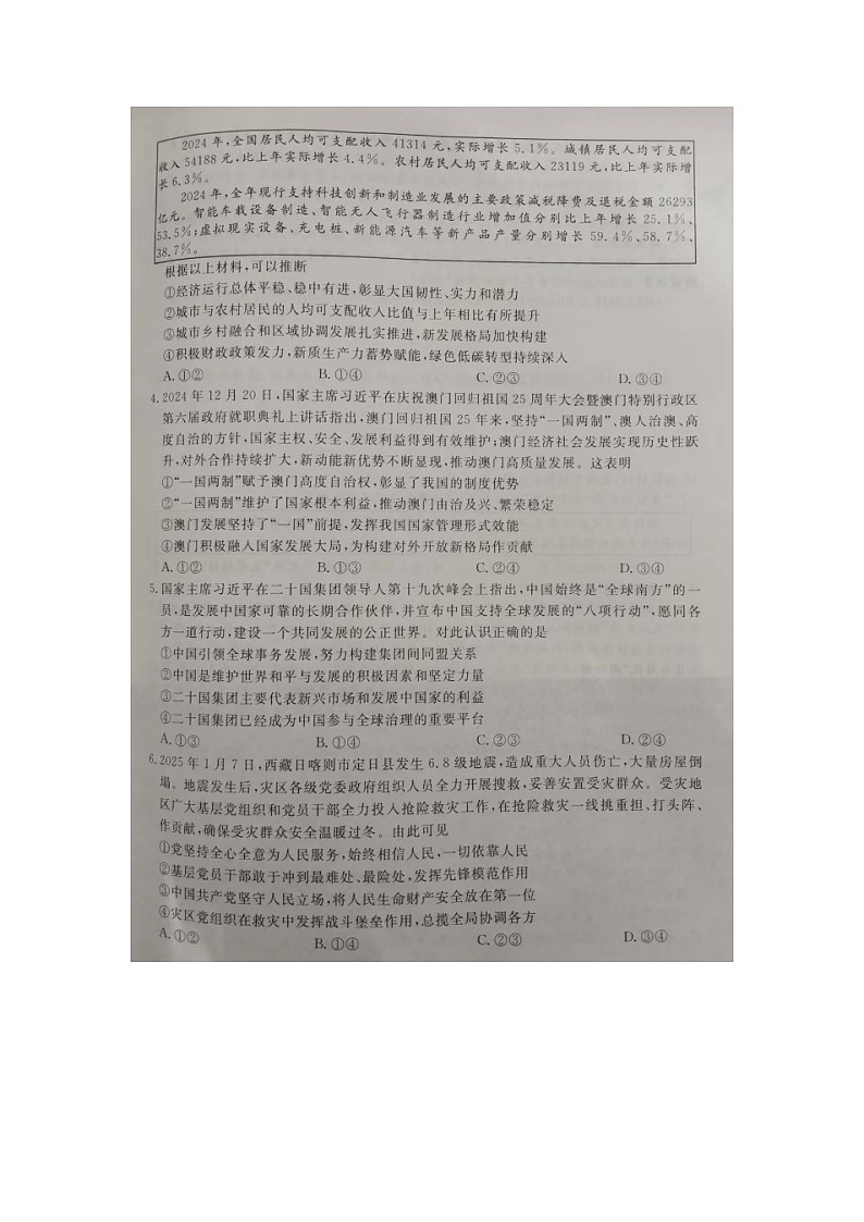 2024-2025学年下学期河南省五市高三3月第一次联考政治试卷含答案第2页