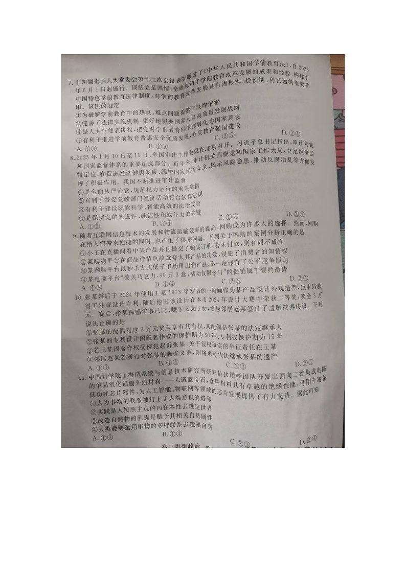 2024-2025学年下学期河南省五市高三3月第一次联考政治试卷含答案第3页