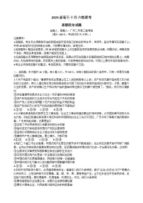 广东省广州市六校2024-2025学年高三上学期10月联考政治试题
