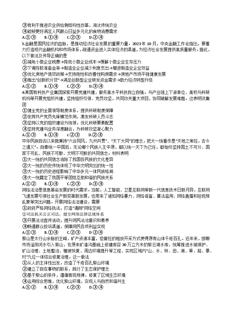 广东省广州市六校2024-2025学年高三上学期10月联考政治试题第2页