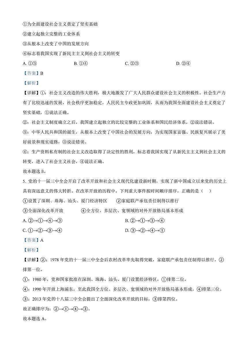 广西百色市普通高中2024-2025学年高一上学期期末教学质量调研测试政治试题  Word版含解析第3页