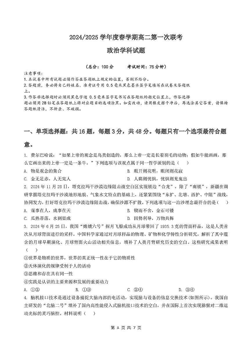 高二政治试卷第1页