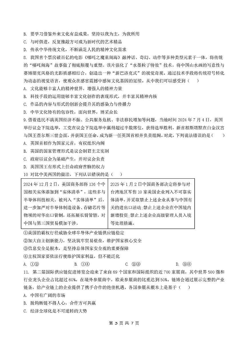高二政治试卷第3页