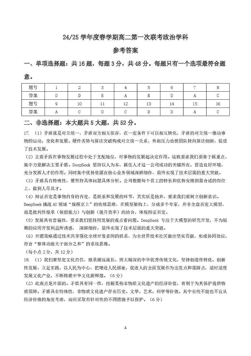 高二政治答案第1页