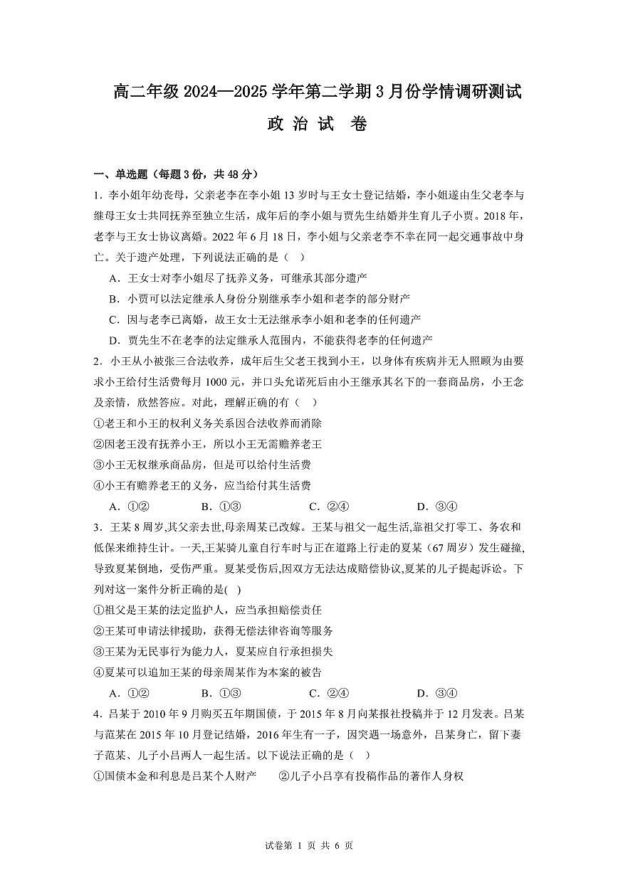 高二政治月考第1页