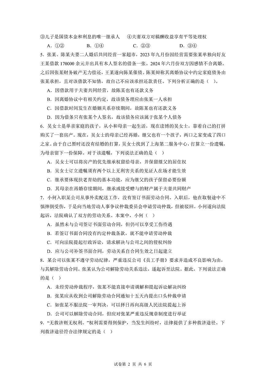 高二政治月考第2页