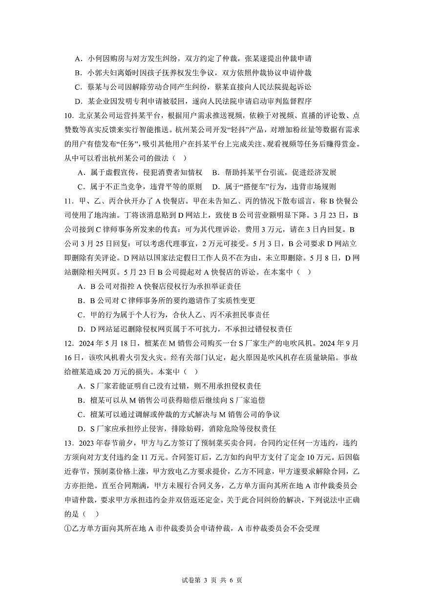 高二政治月考第3页