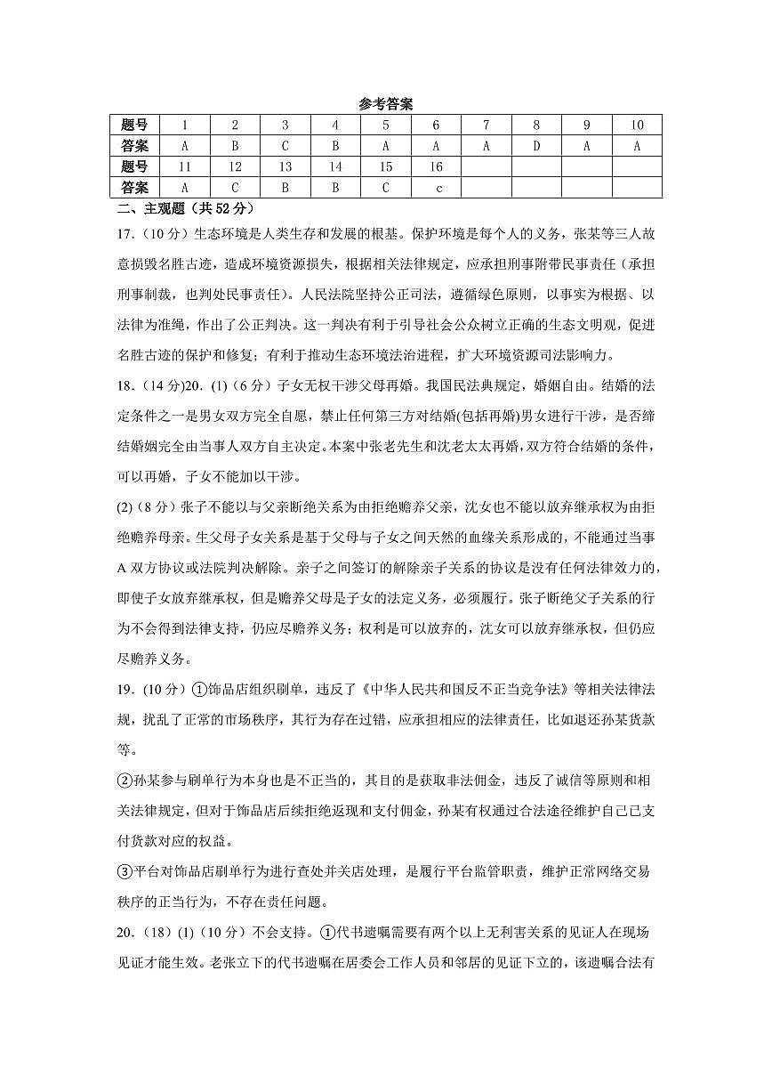 高二月考答案第1页