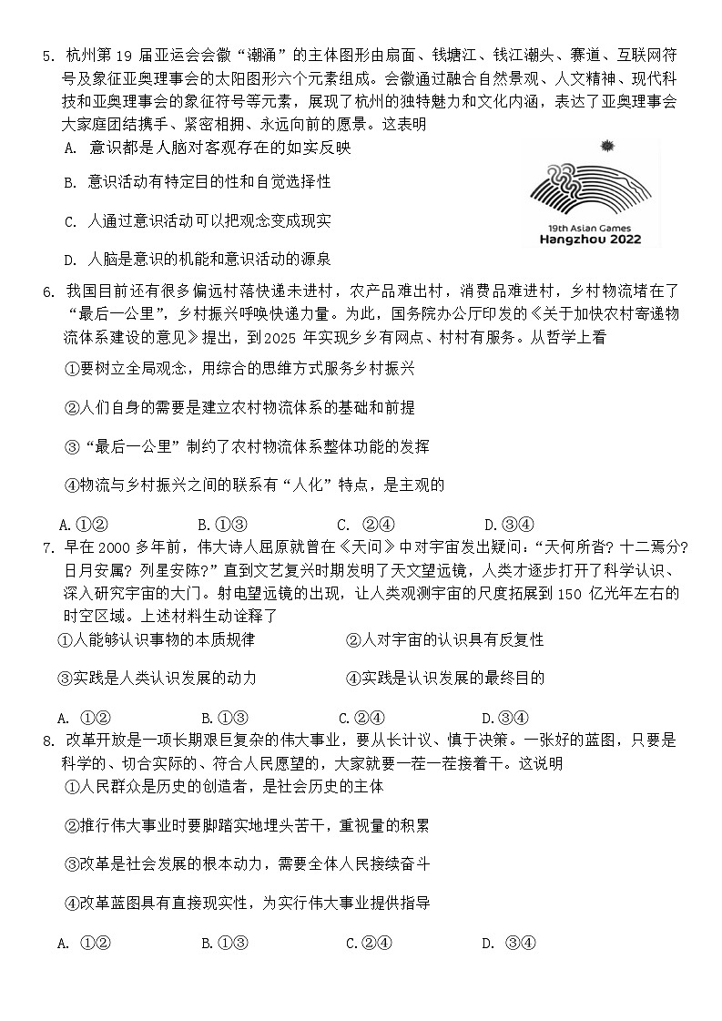 安徽省蚌埠市2023-2024学年高二上学期期末学业水平监测政治试题 附答案第2页