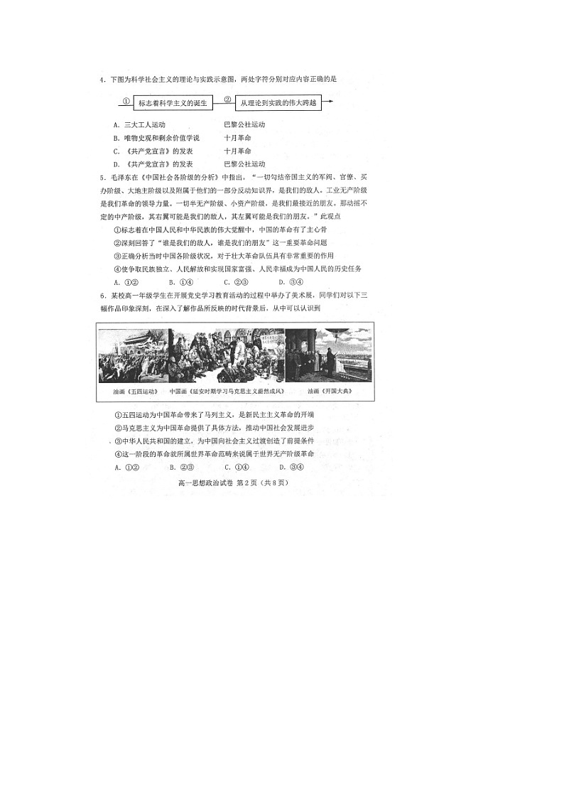 河北省唐山市2023-2024学年高一上学期期末考试 政治 含答案第2页