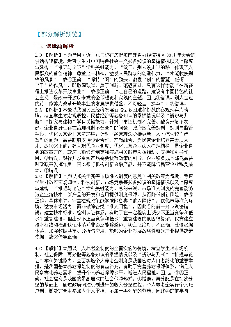 湖北省武汉市2025届高三二调（二模） 二月调研考试 政治试题及答案解析第2页