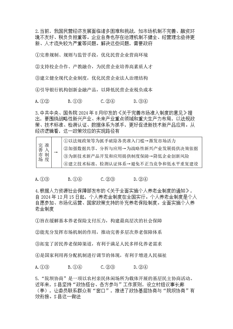 湖北省武汉市2025届高三二调（二模） 二月调研考试 政治试题及答案解析第3页