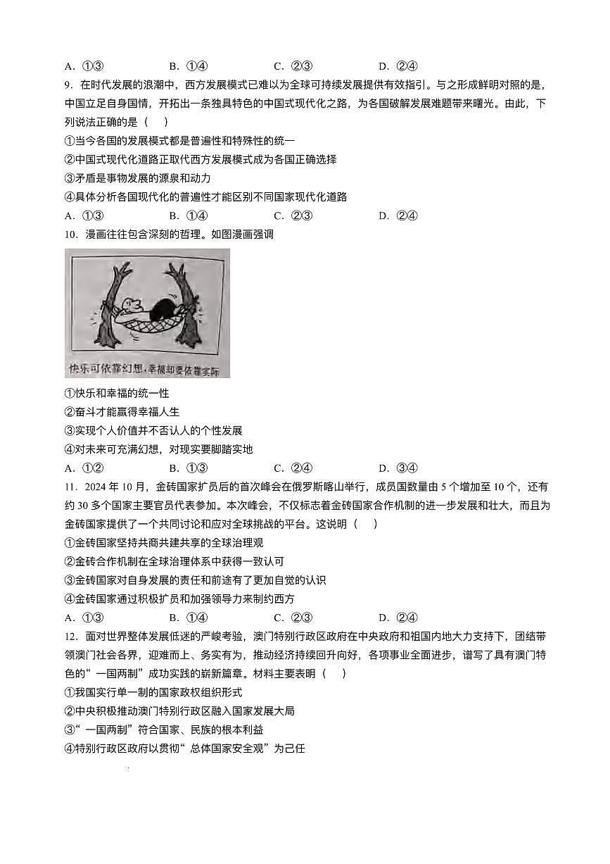 政治丨河北省唐山市2025届高三下学期3月学业⽔平选择性考试第⼀次模拟演练（唐山一模）政治试卷及答案第3页