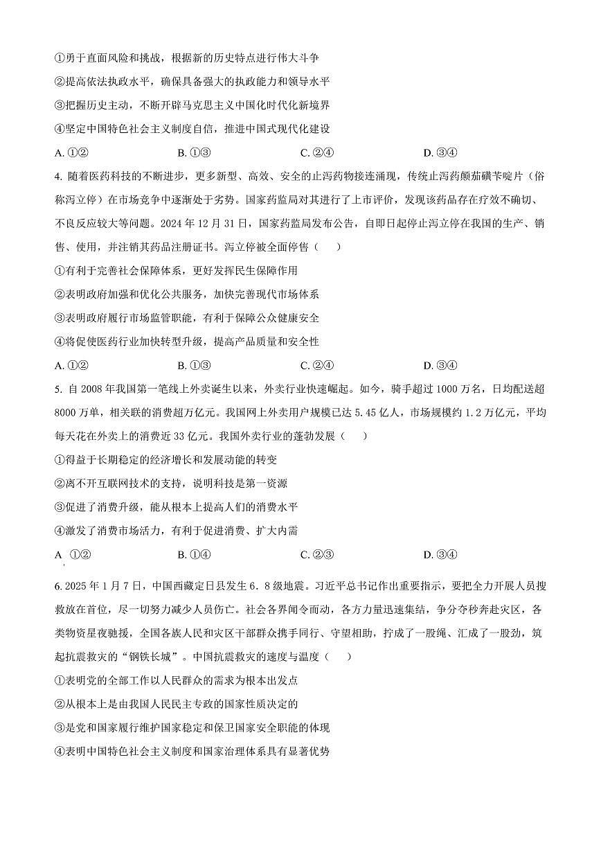 政治丨河北省沧州市沧衡八县联考2025届高三下学期3月一模政治试卷及答案第2页