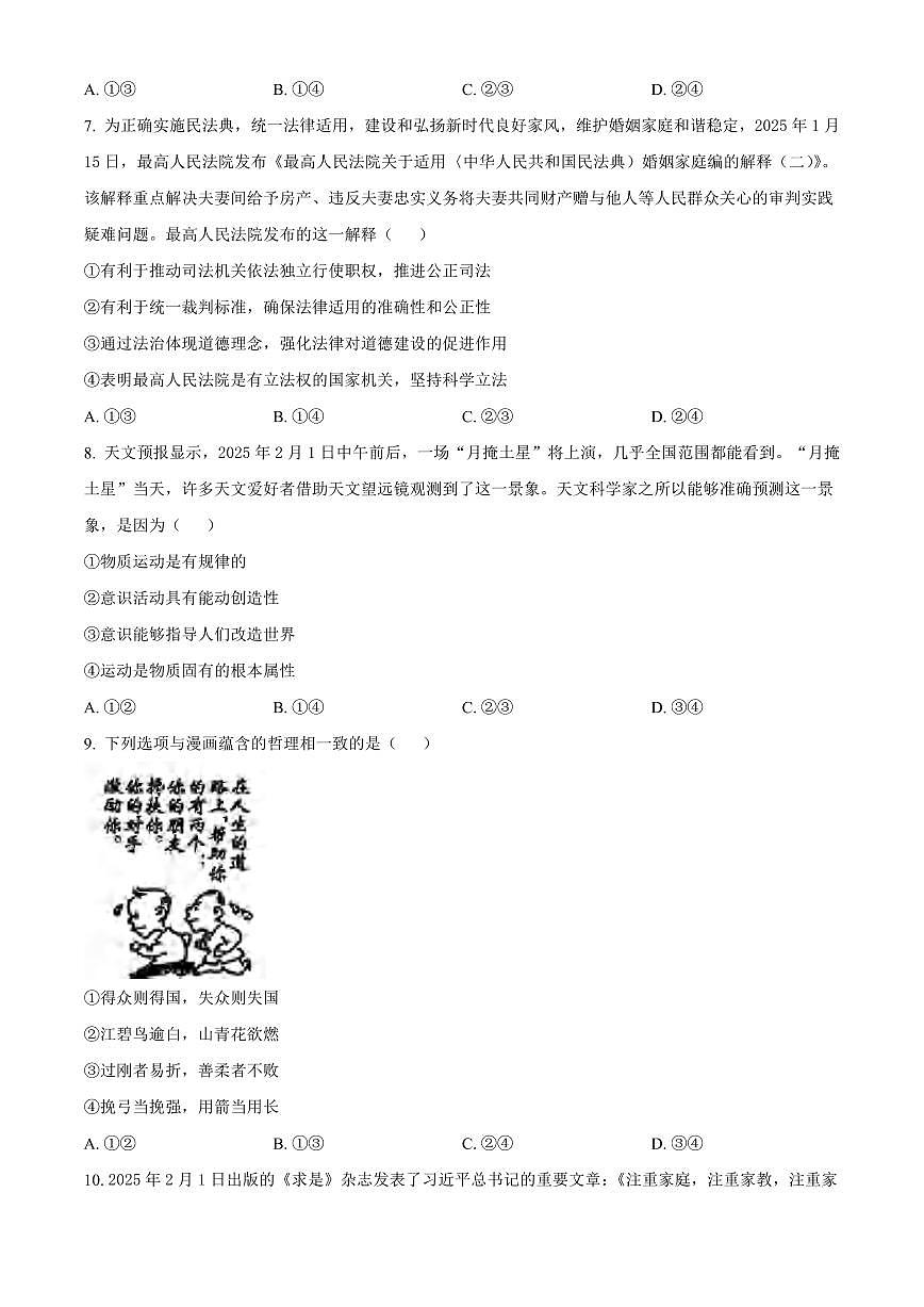政治丨河北省沧州市沧衡八县联考2025届高三下学期3月一模政治试卷及答案第3页